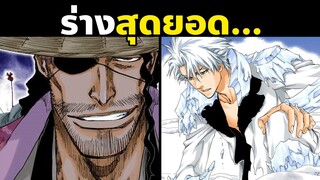 13 "หัวหน้าหน่วย" ในสงครามเลือดพันปี ｜บลีชเทพมรณะ Bleach Thousand Year Blood War