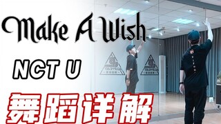 [K-POP]NCT U 'Make A Wish (Birthday Song) สอนเต้น丨NCTU สอนเต้น