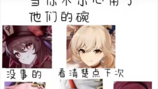 เมื่อคุณเผลอใช้ชามของพวกเขา