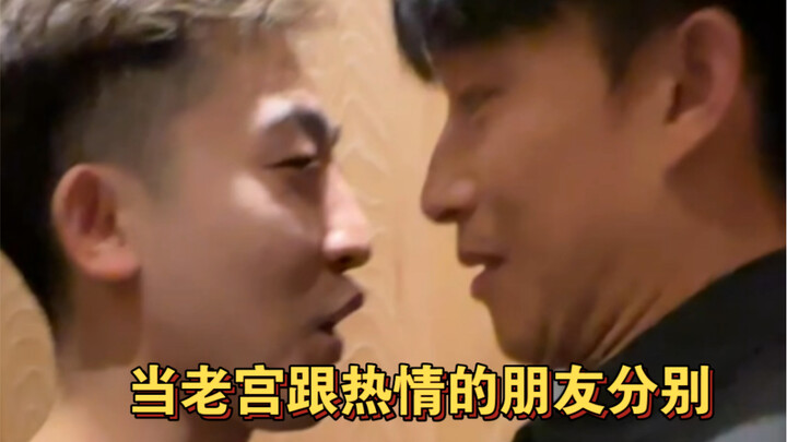 Khi Lão Cung chia tay những người bạn nhiệt tình