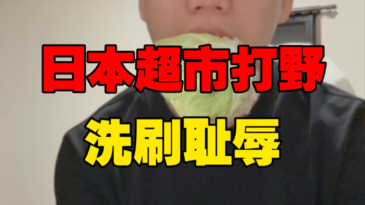 What do Japanese office workers eat? If it’s not half-price, I can’t handle it—I’m seriously full!