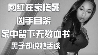 Người nổi tiếng mạng Mỹ bị sát hại dã man, hung thủ ở cạnh xác chết hai ngày rồi tự sát, nhưng những