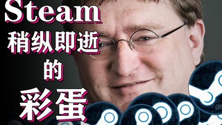 بيض عيد الفصح الذي قد لا تراه مرة أخرى في Steam [معرض فنون بيض عيد الفصح]
