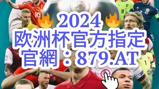 一分钟科普！欧洲球杯腾讯竞猜「入口：3977·EE」
