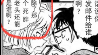 【毛利兰叫新一“推理狂”罪无可恕！灰原哀叫阿笠博士“死胖老头”是嘴毒但关心人的好宝宝】