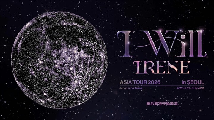 【260524 Irene (아이린) [ I-WILL ] Concert: Seoul Day2 - Official | Beyond Live】