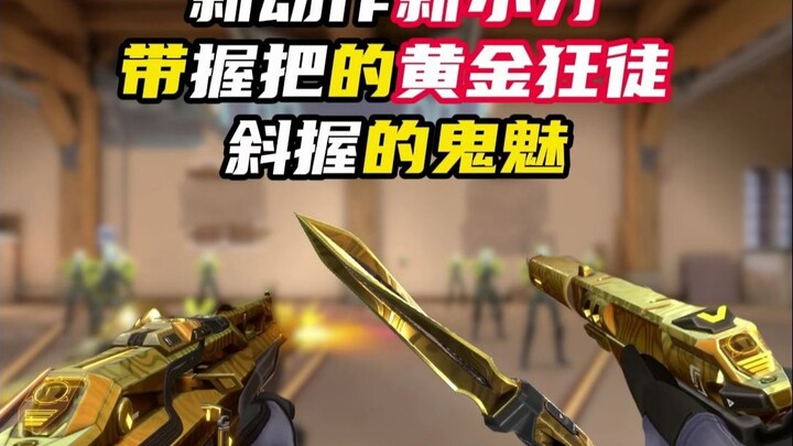 New moves, new mods for the Knife! Grip‑enabled Frenzy with side‑aiming! The all‑new ultimate skin —