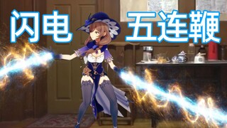 ⚡️闪电鞭教学⚡️【动作配布】