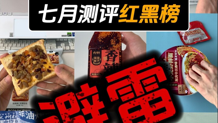 The much-anticipated July Red and Black List is here, guys!!!