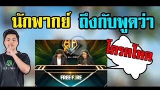 FreeFire_ ไฮไลท์การเเข่ง GuyNa