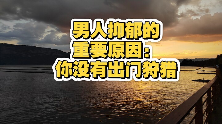 หนึ่งในสาเหตุที่ผู้ชายซึมเศร้า: คุณไม่ได้ออกไปล่าสัตว์
