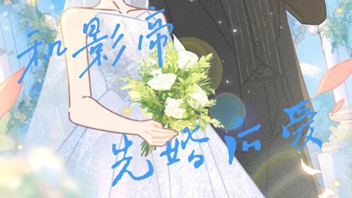 关于…我和影帝先婚后爱这件事？！