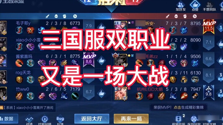 Tam Quốc Phục: Hai nghề phối hợp sát cánh, phối hợp thế này mà không thắng mới lạ!