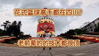 f3篮团爆火！花式篮球老前辈们技术都是个顶个的顶！今天直播十分钟下播了！由于报备流程没搞好！人太多没发播了！