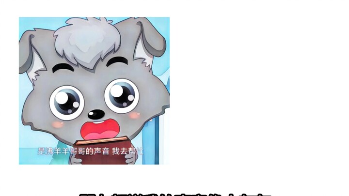 小灰灰仿音^