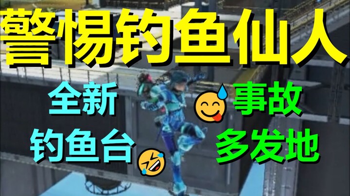 【APEX】Waspadalah terhadap Dewa Memancing