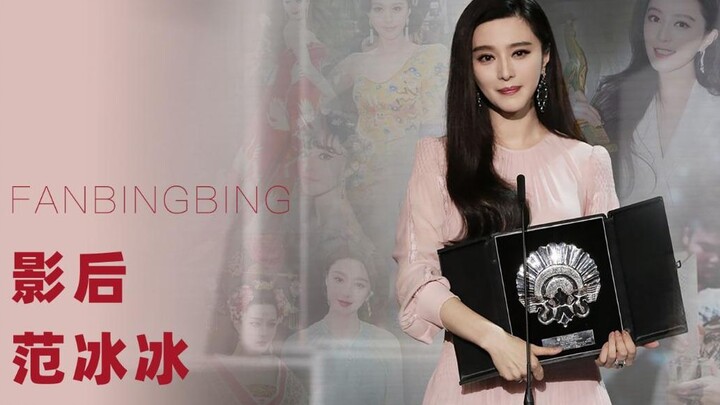 对不起，我想给范冰冰洗白！