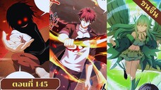 มังงะ ไหนใครว่าผู้คุมมังกรเป็นอาชีพที่อ่อนแอที่สุดไงล่ะ ตอนที่ 145 ชนจีน #มังงะจีน #มังงะพระเอกเทพ