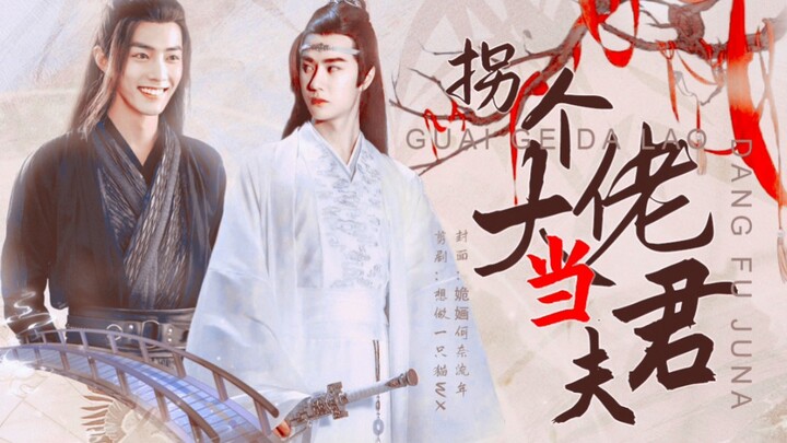 剧版羡忘【拐个大佬当夫君】一发完（双洁/HE/ABO）
