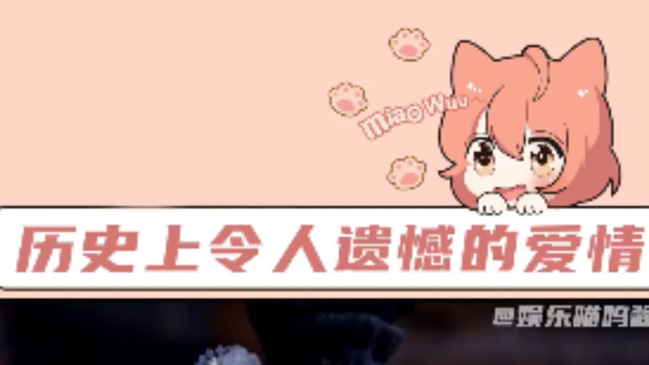 “The Peacock Flies Southeast, Pausing Every Five Li” — Historical Love Stories Often End in Regret #