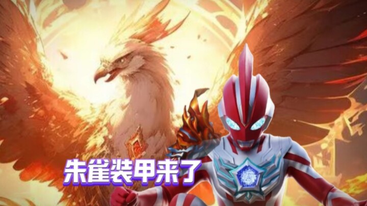 空人将力量给星见光生！最终装甲，奥美迦朱雀装甲音效曝光