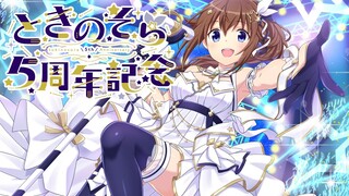 【#ときのそら５周年記念】想いをこめて届ける3D配信！