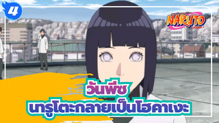 วันพีซ|[OVA 9]วันที่นารูโตะกลายเป็นโฮคาเงะ_4