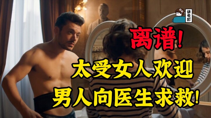 [Giả vờ kể chuyện phim] Thật vô lý! Một anh chàng 30 tuổi lại được phụ nữ yêu mến đến vậy! Anh ta th