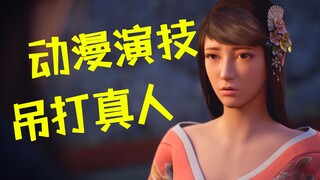 动漫演技吊打真人！爆笑解说国创动漫《凡人修仙传》
