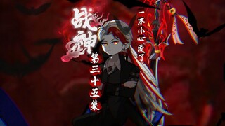 第三十五集，白热化，凶兽反扑