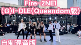 【Versi HDR Warna Asli untuk Pertunjukan】Remix Buatan Sendiri Fire-2NE1+(G)I-DLE (Versi Queendom) (kp