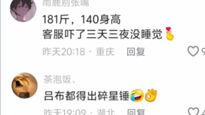 “140 คือส่วนสูง”