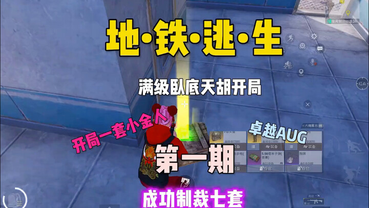 Undercover with a God-Like Start