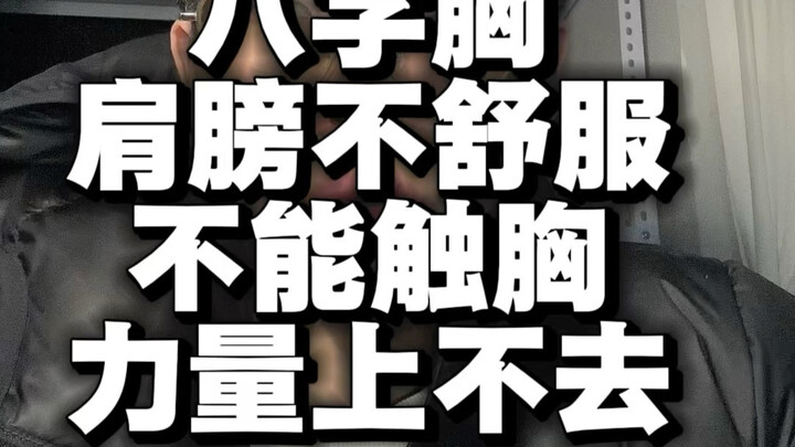 เปลี่ยนเป็นท่าดัมเบลพัชอก อาจจะช่วยปรับปรุงได้