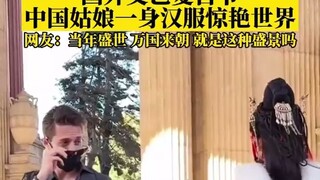 来自四川成都的周女士穿汉服参加美国的文艺复古节走红