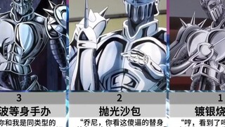 jojo最垃圾替身排名：