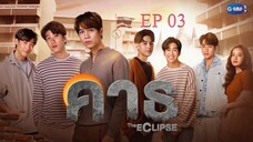 🇹🇭The Eclipse (2022) - episode 03 eng sub