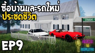 Streamer Life Simulator Ep9 ซื้อบ้านและรถใหม่ ประชดชีวิต