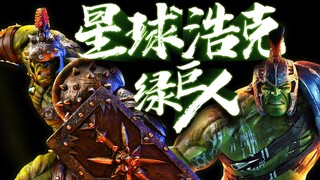 一届“绿王”！硬货配硬汉 绿巨人无敌浩克【BQ模藏】XM Studios角斗士绿巨人雕像 测评