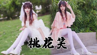 这首歌熟悉吗！你的软萌白丝小女友❤️桃花笑【竖屏】