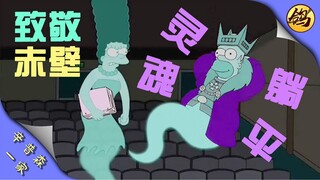 辛普森的祖先是中国人？白雪公主爱喝王八汤？