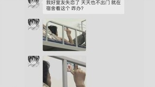 室友天天不出门看这个怎么办？？？
