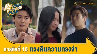[ตัวอย่าง] Return Man ยอดรักนักทวงคืน | ภารกิจที่ 10   ทวงคืนความทรงจำ
