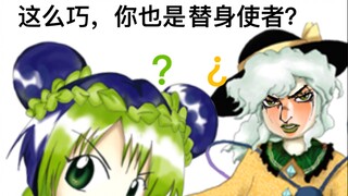 【东Jo共荣】~石之海のjojo少女与哈德曼の替身使者，zun绘与荒木化的碰撞~