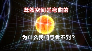 Vì không gian bị cong, tại sao chúng ta không cảm nhận được?