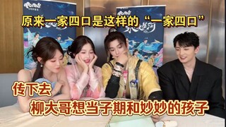 传下去！柳大哥想当子期和妙妙的孩子！哈哈哈哈哈哈哈哈