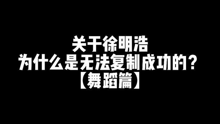 【Xu Minghao】Gaya The8 yang Tidak Bisa Ditiru