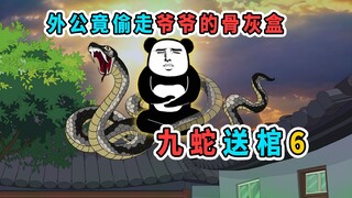 葬礼上，外公竟偷走爷爷的骨灰盒，我爸不但没有生气还叫我讨好他