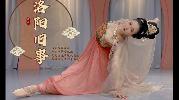 唐诗逸『洛阳旧事』翻跳｜带你看一看大唐「安乐公主」的故事～致敬我最爱的糖糖～