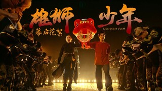 带着一帮年轻人在“天上”舞狮，击鼓振精神！致敬每一位平凡而又伟大的雄狮。